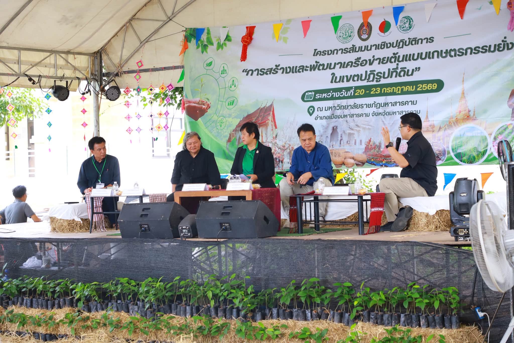 title - รองเลขาธิการ ส.ป.ก. ลุยเยี่ยมร้านค้า พร้อมร่วมเสวนา ดันเกษตรกรในเขตปฏิรูปที่ดินสู่ “เกษตรกรรมยั่งยืน”